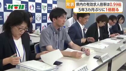 有効求人倍率が1倍を下回る意味は　5月の数値は0.99倍で5年3カ月ぶりに1を割る　長崎労働局が発表