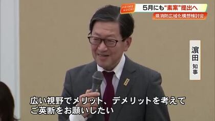 【高知】県内15の消防本部の統合へ向け5月にも素案提示へ