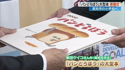 《パンどろぼう》大型の絵本を小学校へ…読み聞かせに活用「いろんなことを感じて」ＣＦ目標達成！
