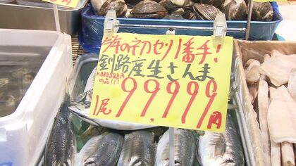 【ご祝儀！1匹10万円】初サンマ札幌で1キロ“88万8888円”の最高値！落札した鮮魚店が1匹”9万9999円”で店頭に『高級サンマ』を買う人は現れるのか？北海道札幌市