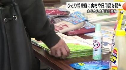 ひとり親家庭などに食料や日用品を配って生活を支援「物価高騰の影響もある」