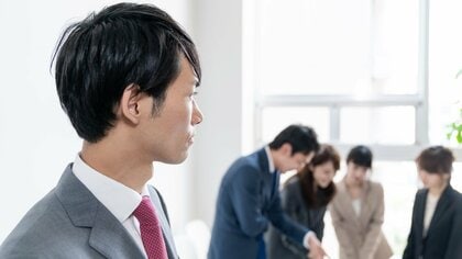 転職先で浮いているかも？ゼロからの人間関係で「なじみにくい人」に共通点…必要な2つの“信頼”を得る方法