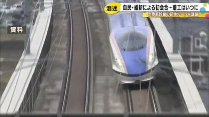 北陸新幹線「小浜・京都ルート」の先行き不透明に 維新が8つの代替案提示、自民との綱引き激化