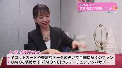 2026年スタート！開運のヒントを聞く！【トレリン】