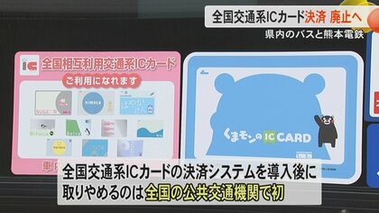 全国初】熊本県の交通事業5社が「Suica」など全国交通系ICカード決済