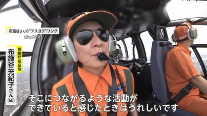 警視庁航空隊“初”の女性操縦士「やっぱり人の役に立ちたい」34年間