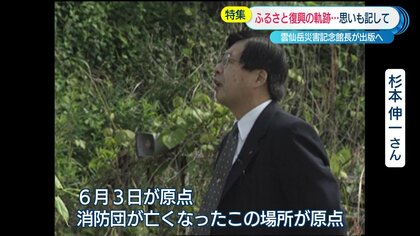 雲仙普賢岳の火砕流惨事 “本当の意味”での災害を語るため…仲間を失った男性が復興の歩みを記した改訂版を自費出版【長崎発】｜FNNプライムオンライン