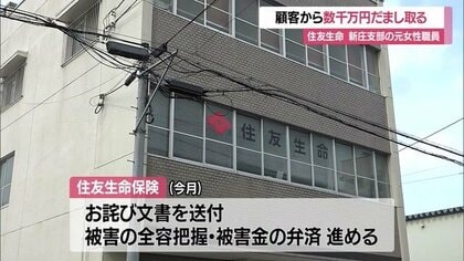 うその投資話”で顧客から数千万円だまし取る・住友生命保険の元