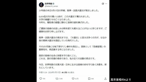 高市首相「命を守り抜く決意を新たに」阪神・淡路大震災から31年をうけて追悼