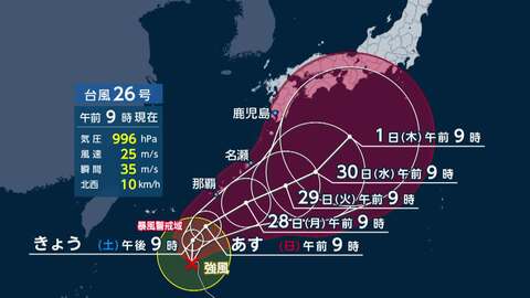 【台風情報】台風26号あさって沖縄最接近か　来週中頃に本州接近へ　関東でも再び大雨か　千葉・神奈川は土砂災害に警戒