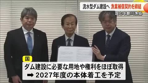 球磨川の支流 川辺川で計画の流水型ダム 　国と球磨川漁協が漁業補償契約締結【熊本】