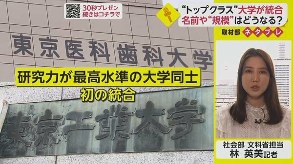 10兆円の大学ファンド”視野に…東京医科歯科大と東工大が統合へ 研究力
