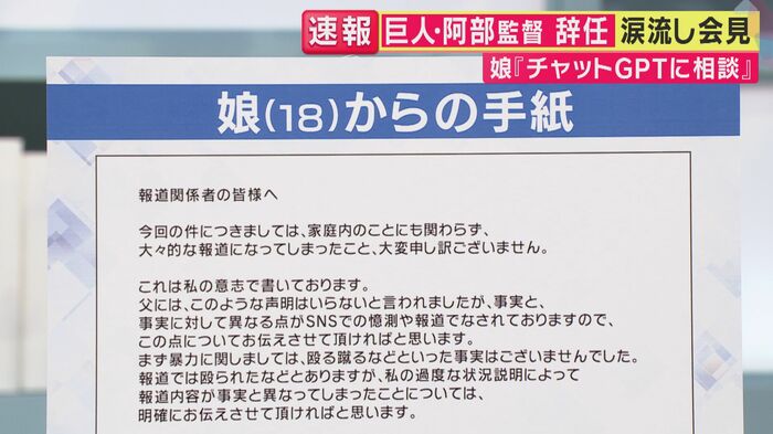 阿部監督の娘の手紙