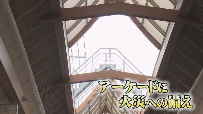 「アーケード火災」防災設備の重要性