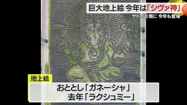 2022年の地上絵「ガネーシャ」