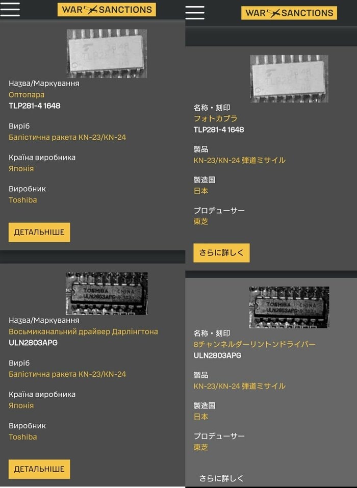 ウクライナ国防省情報総局が発表したミサイルの部品(Toshibaと刻印)の画像 ※右側は和訳