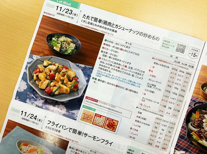 ヨシケイで人気の「CutMeal(カットミール)」は肉や魚など毎日異なるレシピを提供