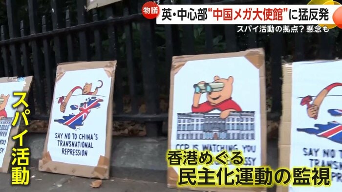 中国大使館建設に反対する看板