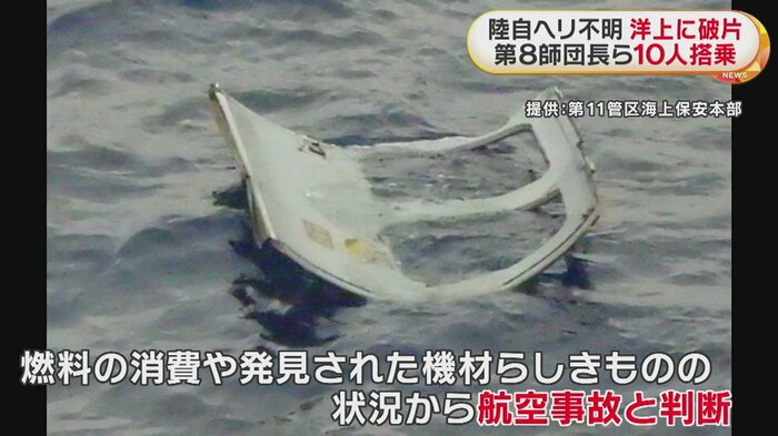 発見された、ヘリの一部とみられる破片