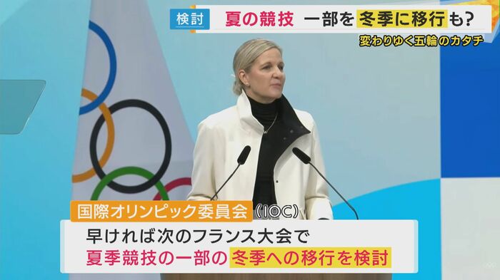 夏季五輪の種目を冬に?