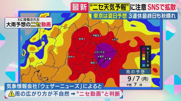 大雨エリアが放射状に広がる“ニセ動画”(関西テレビ「旬感LIVE とれたてっ!」より)