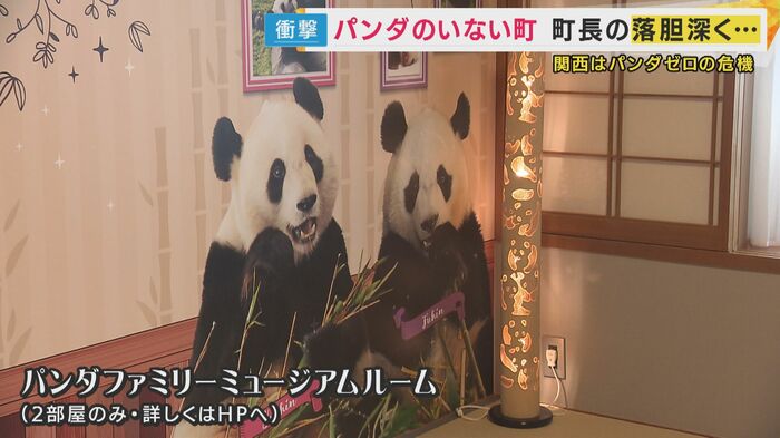 パンダだらけなホテル