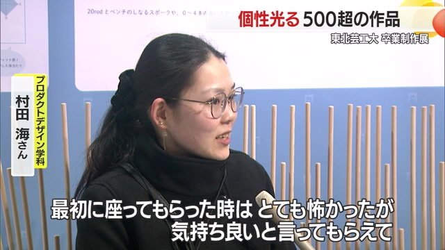 作者のプロダクトデザイン学科・村田海さん