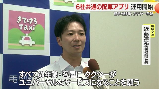 「タクシーをこれまで以上に身近で気軽な移動手段にしたい」と考える電脳交通・近藤洋祐代表取締役社長