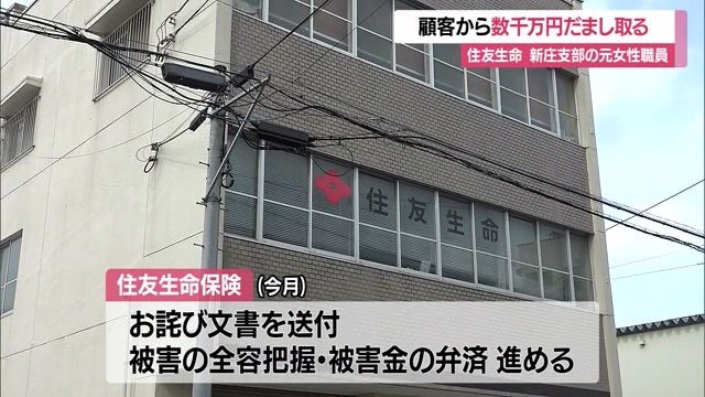 住友生命保険は会社として全容把握に全力を尽くす