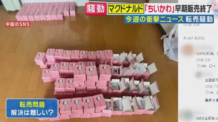 大量に購入した様子