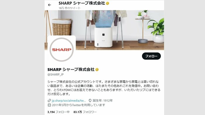 フォロワーは約83万人(シャープの公式アカウントより)