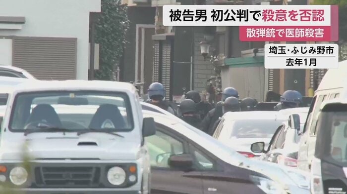 渡辺被告は散弾銃で医師らを襲った後、自宅に立てこもった(埼玉・ふじみ野市 2022年1月)