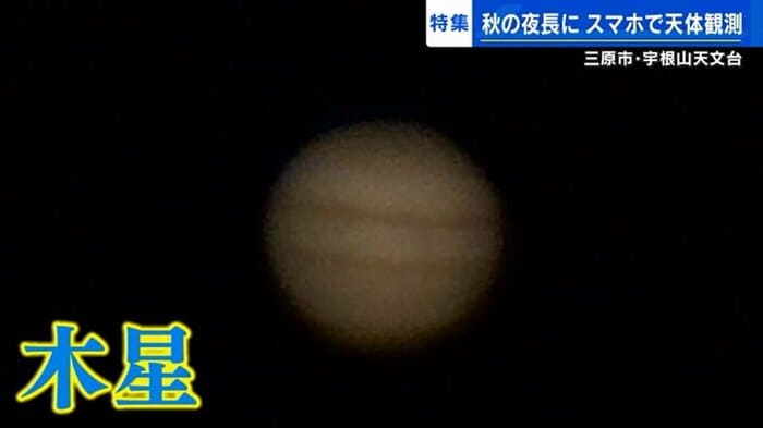 スマホにうつった木星。明るさを調整し縞模様も見えた!