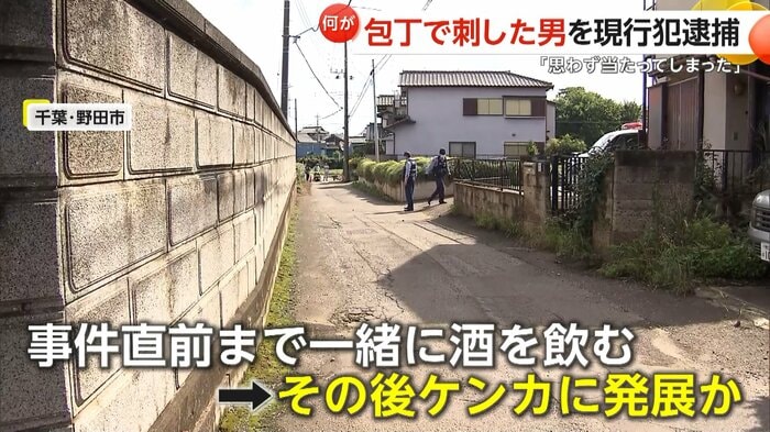 事件直前まで一緒に酒を飲み、ケンカに発展したとみられている2人