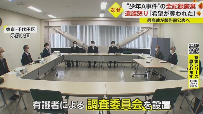 土師さんは「子供の命が奪われた事件の記録を閲覧したいという、わずかな希望さえ奪われた」と管理体制確立を訴えた