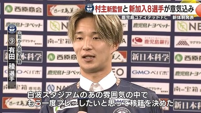 2024年シーズンに在籍していた有田稜選手が完全移籍で加入