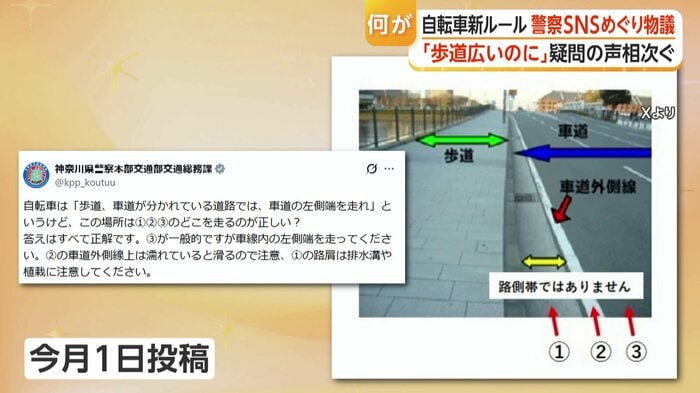 神奈川県警のX投稿が物議