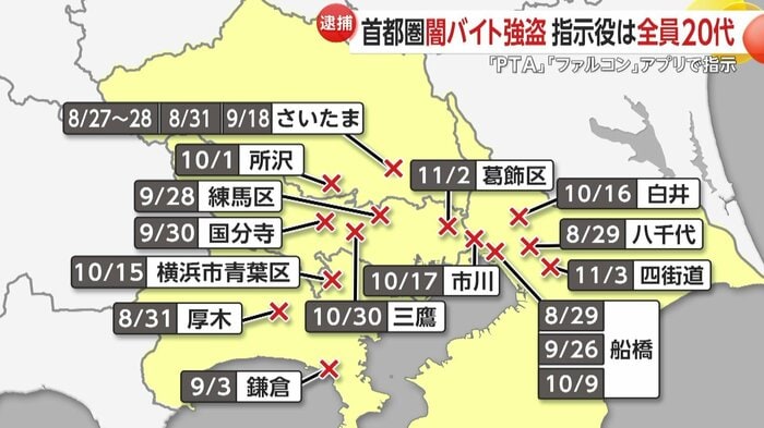 2カ月で18の強盗事件が発生（2024年）