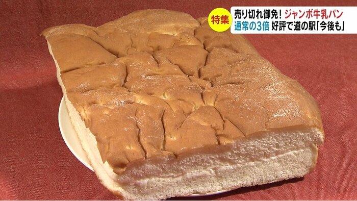 ジャンボ牛乳パン
