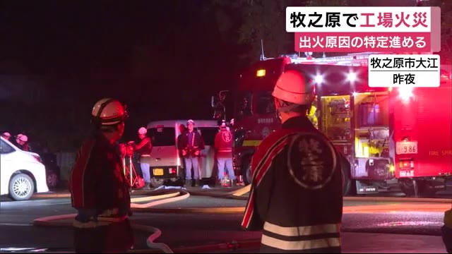無人の工場で火災 サッシやフォークリフトなど燃える 静岡・牧之原市