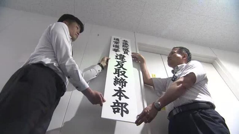 参議院選挙へ「不偏不党、かつ厳正公平に」　県警と各警察署に選挙違反取締本部を設置【長崎】｜FNNプライムオンライン