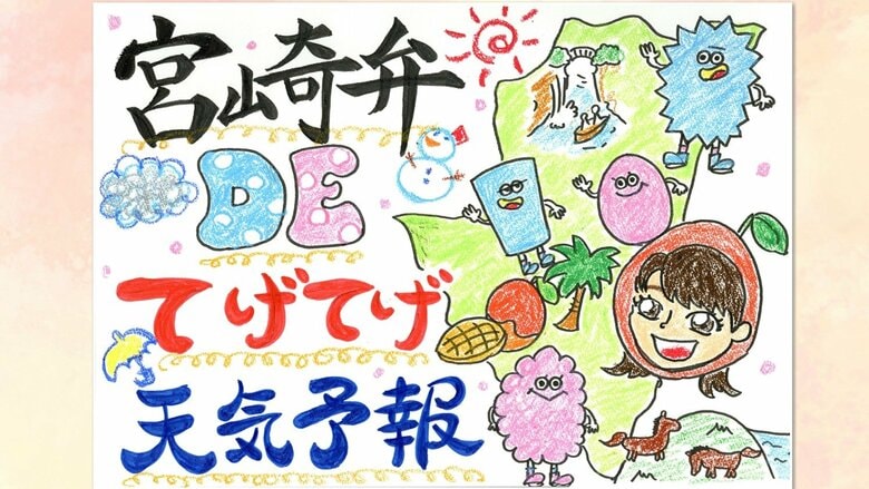 「梅雨入りしたけど　夏の暑さになるかい　熱中症に気をつけないよ」宮崎弁ＤＥてげてげ天気予報　第１弾「綾町篇」｜FNNプライムオンライン