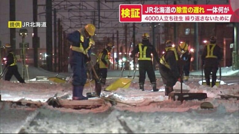大雪で空港に約4000人立ち往生…JR北海道「除雪作業の遅れ」2つの要因を検証　繰り返さないために
