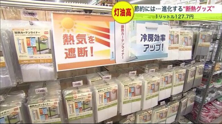 残暑過ぎたらもう“冬”へ…灯油高どう備える？節約ポイントは「断熱」グッズ 室温+4℃の新商品も【北海道発】｜FNNプライムオンライン