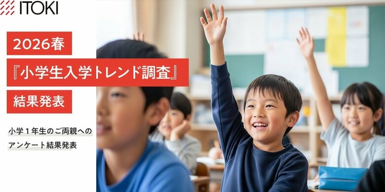 【小学生入学トレンド調査】小1のデジタル接触、スマホ・タブレットは「1日1時間以上」が多数、親の悩みランキングでもデジタル関連が上位に