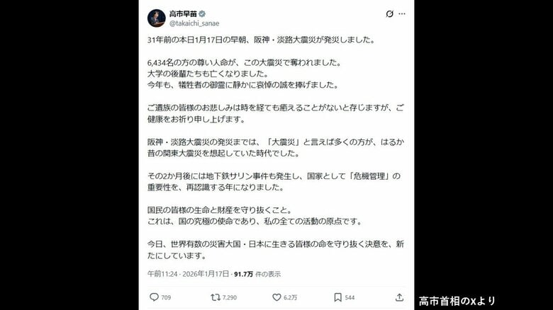 高市首相「命を守り抜く決意を新たに」阪神・淡路大震災から31年をうけて追悼｜FNNプライムオンライン