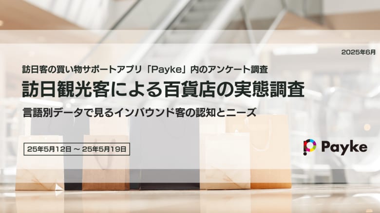 インバウンド客91%が百貨店を利用!その利用目的や人気ブランド・ランキングも徹底調査!