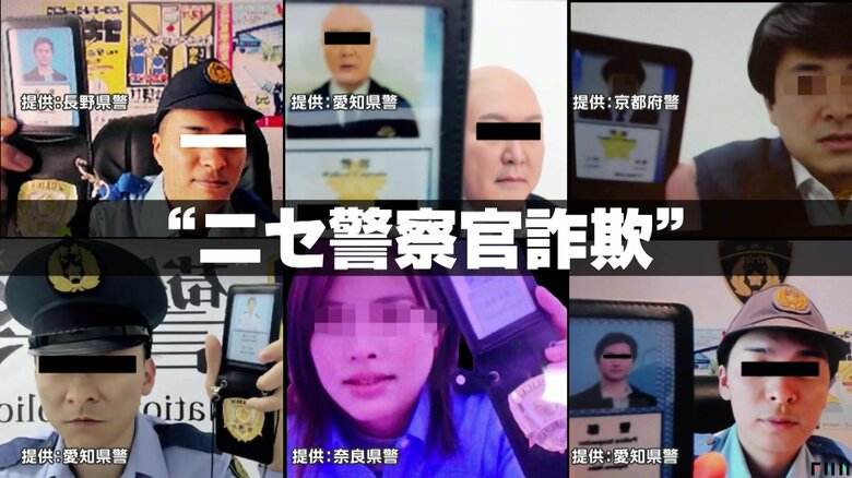 “ニセ警察官詐欺”で公開の人物は生成AIか 別人になりすまし顔の向き口の動きもトレースする最新の“詐欺技術”に注意|FNNプライムオンライン