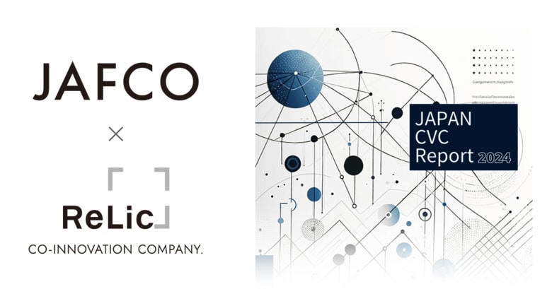 ジャフコ グループ、事業共創カンパニーのRelicと共同で『JAPAN CVC Report 2024』を公開