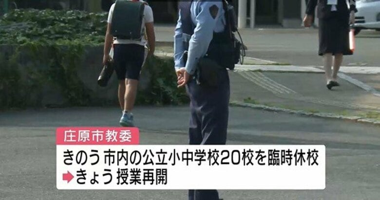 庄原市高齢女性殺害事件　臨時休校の公立小中学校で授業再開　保護者は「早い解決を」犯人は現在も逃走｜FNNプライムオンライン